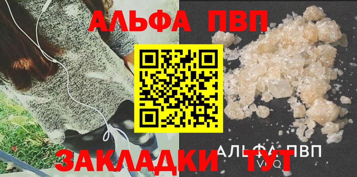 APVP  Вход с VPN  Alpha-PVP VHQ  А ПВП кристаллы  Энгельс  Alpha-PVP СК 