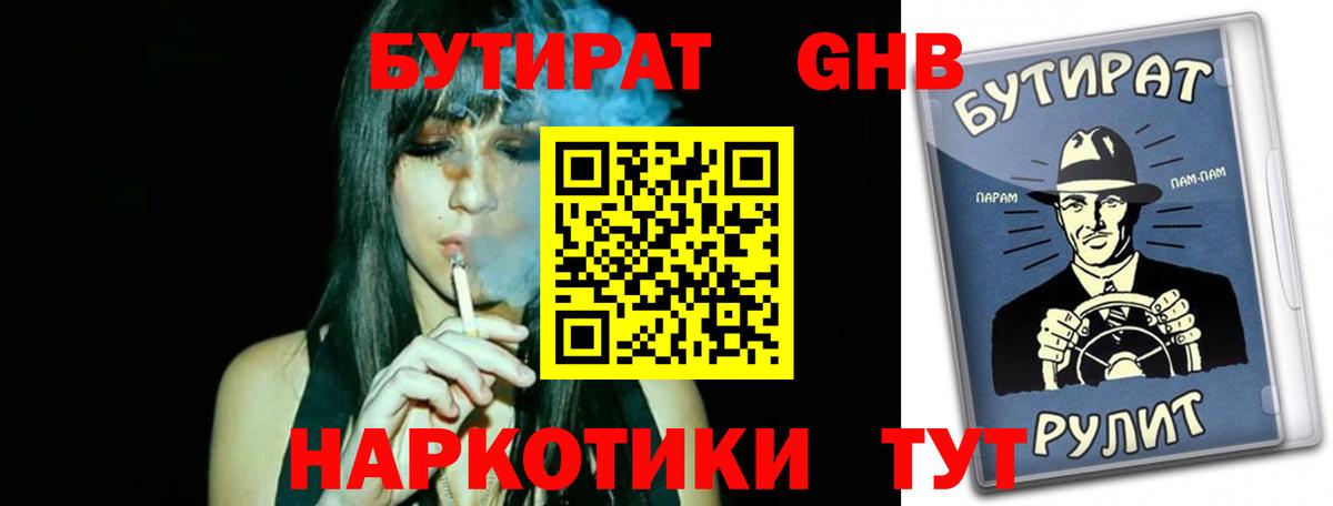 БУТИРАТ 1.4BDO Энгельс