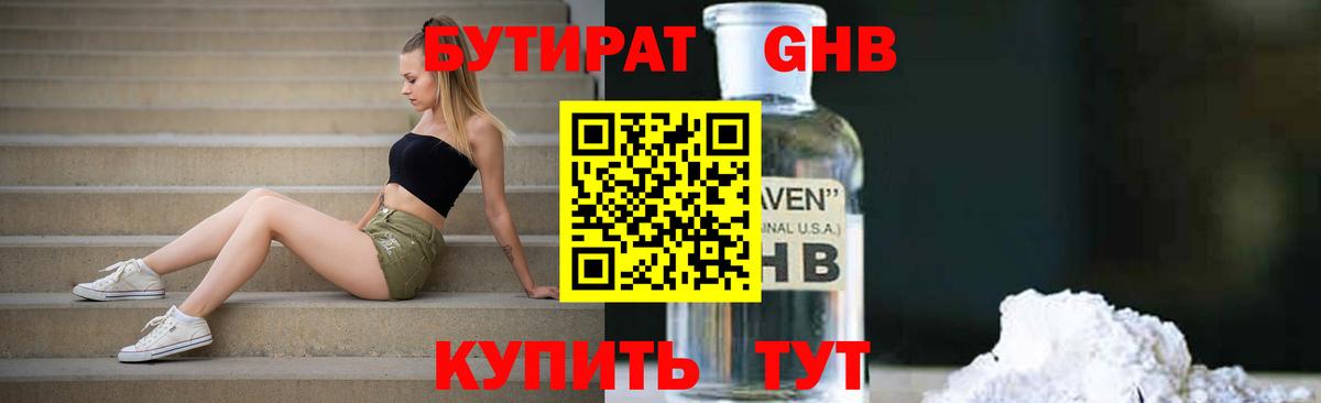Бутират оксана  Вход с VPN  Энгельс 
