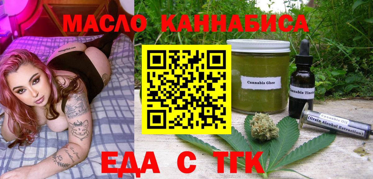 Энгельс  Еда ТГК марихуана  Вход с VPN 