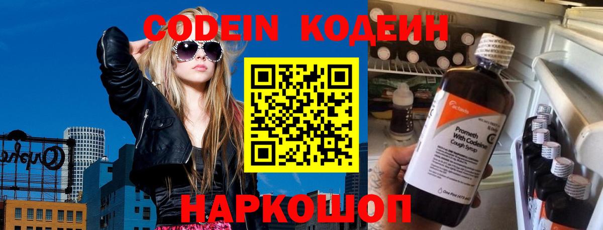 Кодеин напиток Lean (лин)  Codein Purple Drank  Энгельс  Вход с VPN 