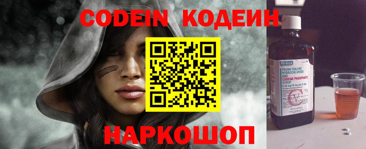Кодеиновый сироп Lean напиток Lean (лин) Энгельс
