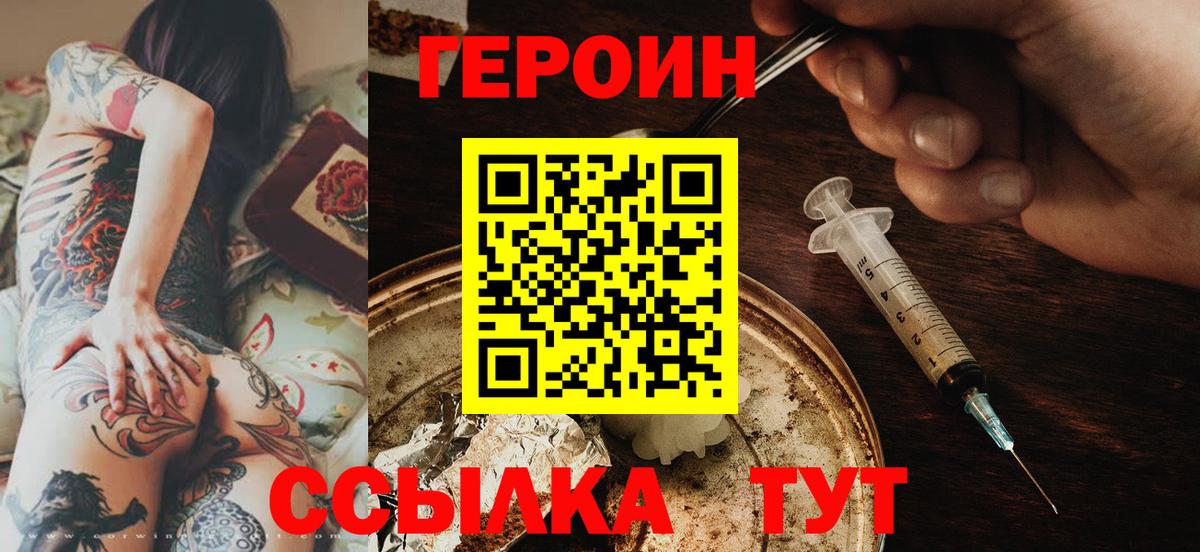 ГЕРОИН афганец Энгельс
