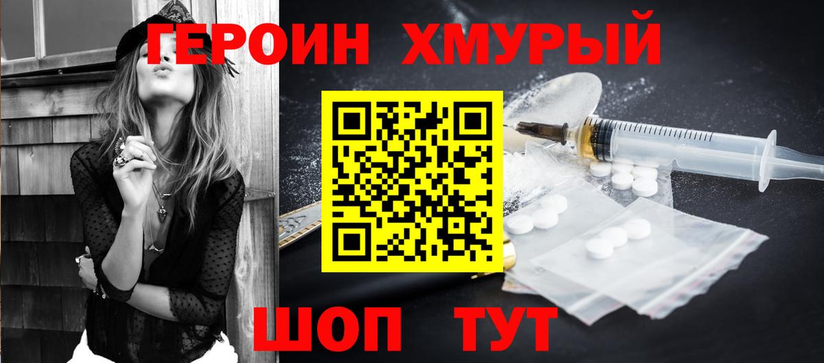 ГЕРОИН хмурый  Героин  Энгельс  Вход с VPN 