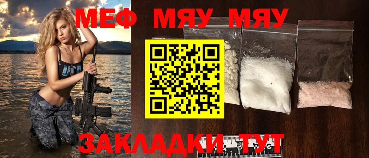 Меф мяу мяу кристаллы Энгельс
