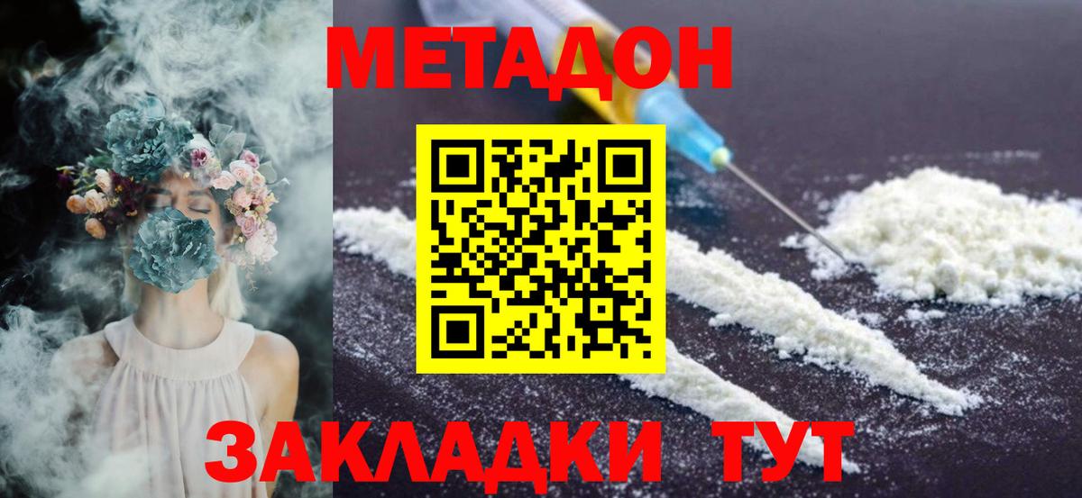 Метадон белоснежный Энгельс