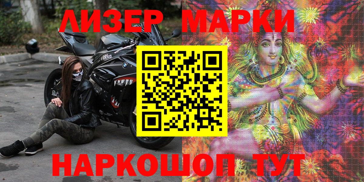 Марки NBOMe 1500мкг Энгельс